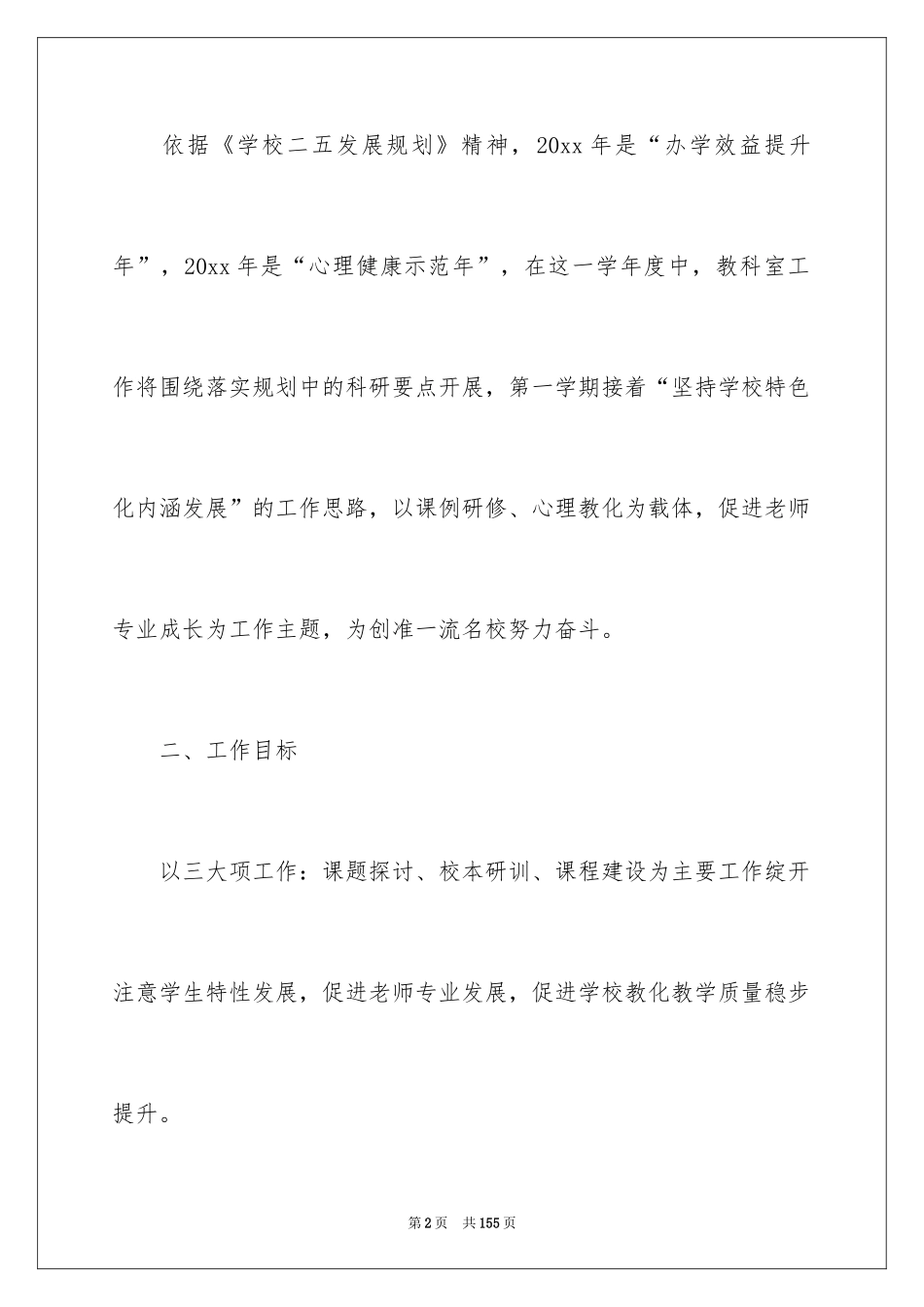 2024中学教科室工作计划_第2页