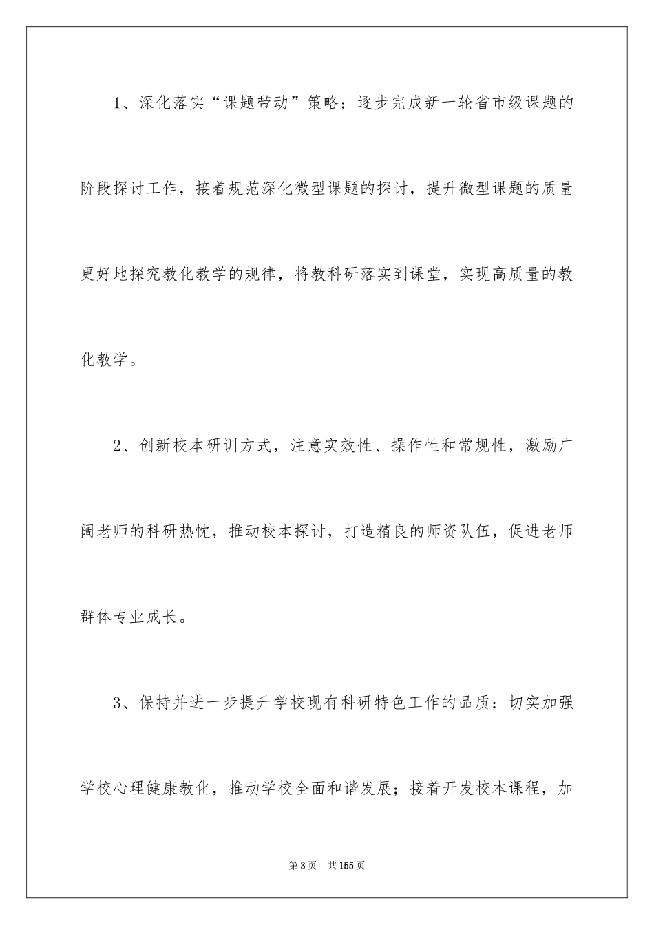 2024中学教科室工作计划_第3页