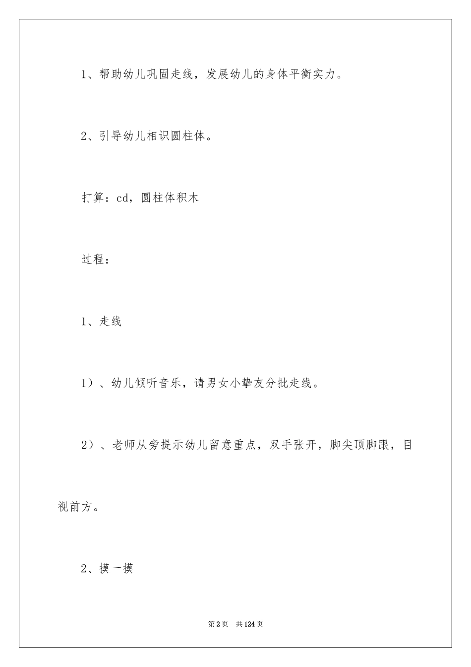 2024《圆柱的认识》教案_1_第2页