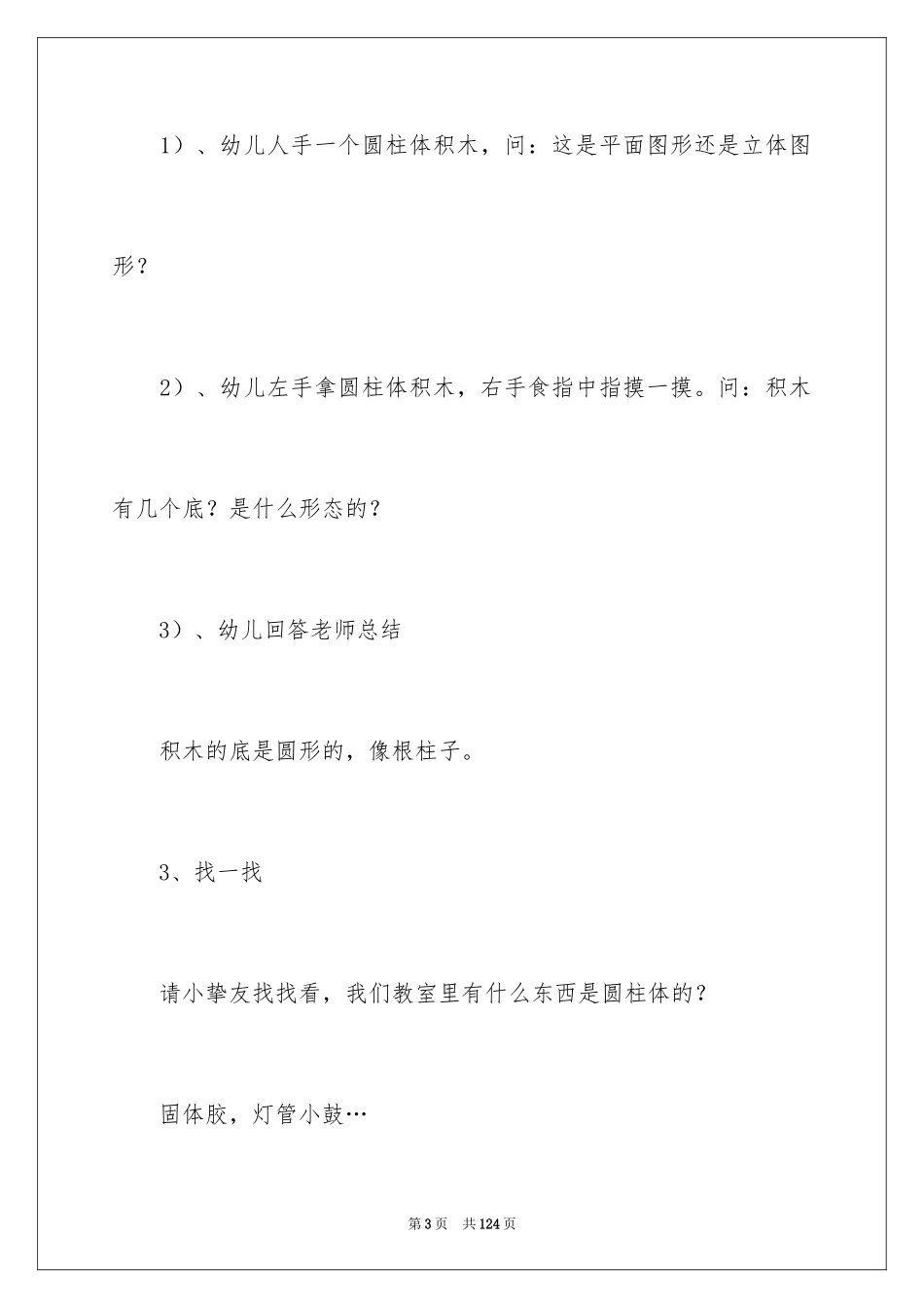 2024《圆柱的认识》教案_1_第3页