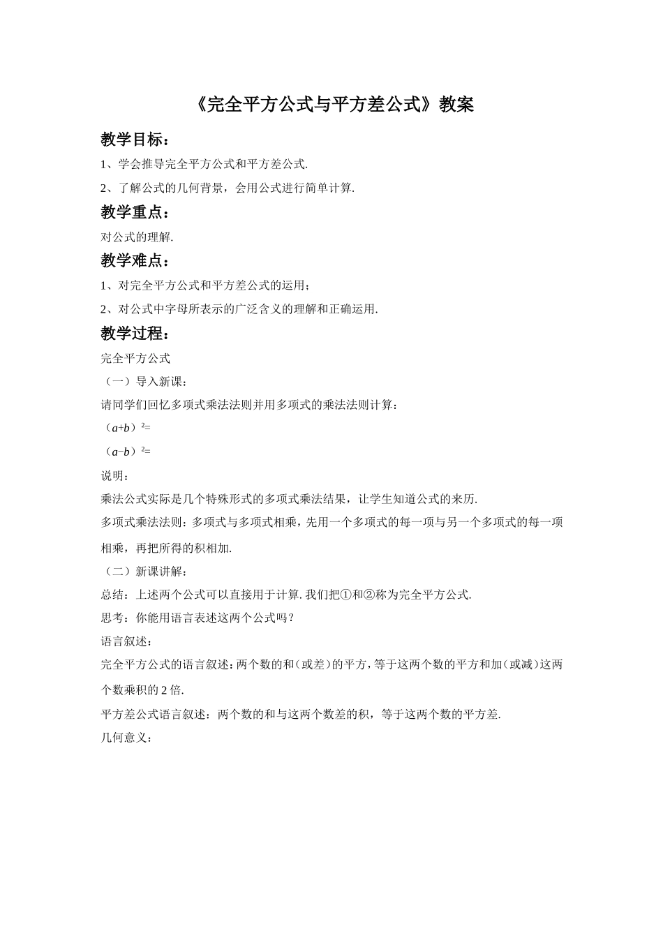 完全平方公式与平方差公式_第1页