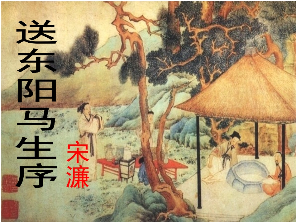 送东阳马生序 (3)_第3页