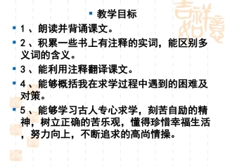 送东阳马生序 (3)