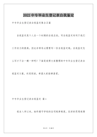 2024中专毕业生登记表自我鉴定_16