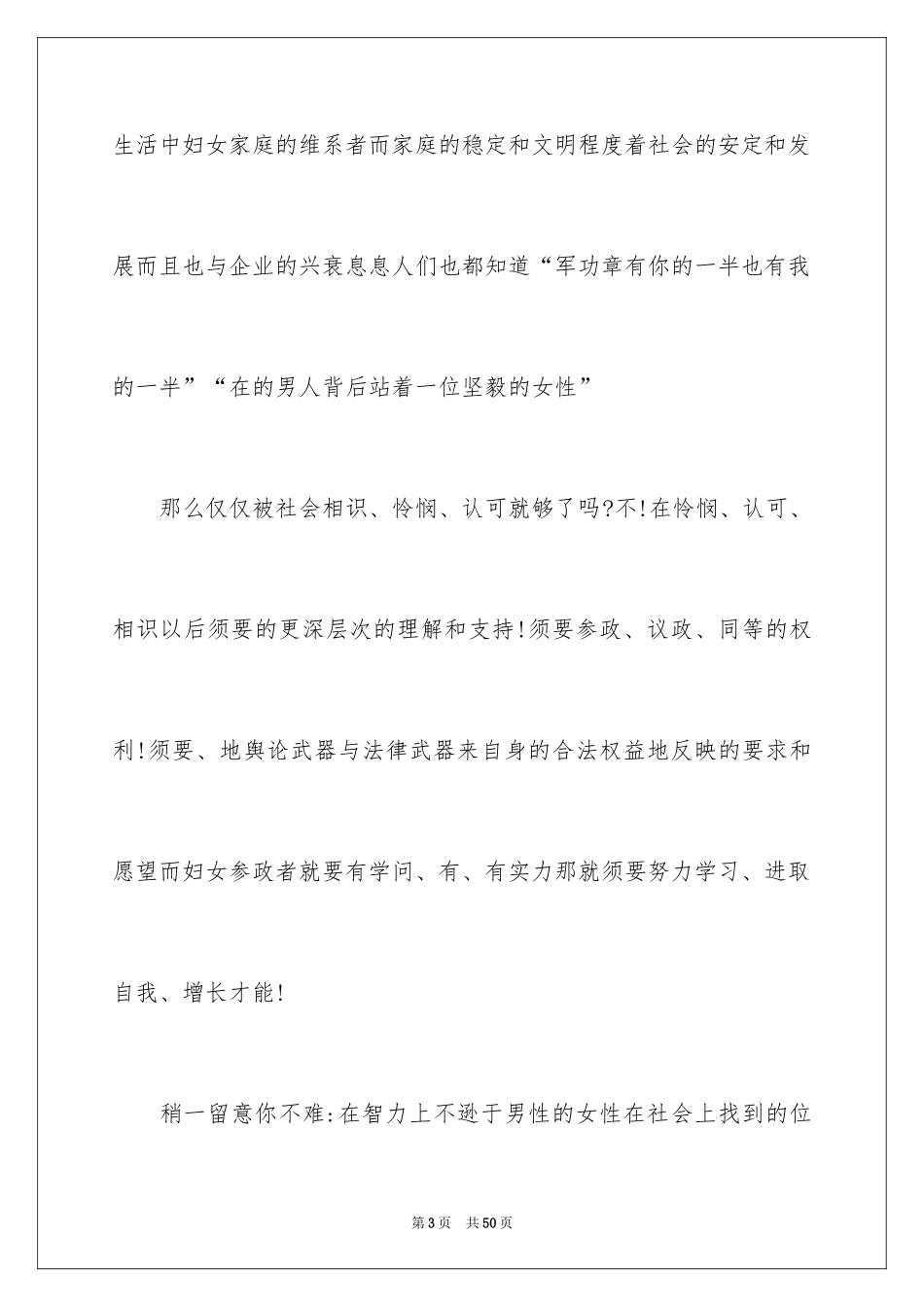 2024三八妇女节演讲稿_1841_第3页