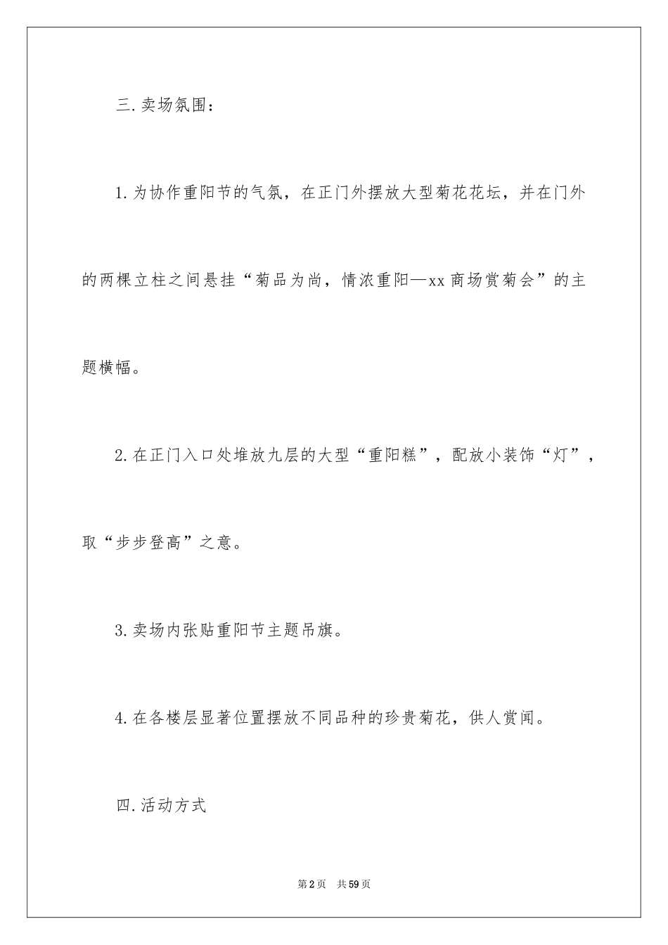 2024促销方案_75_第2页