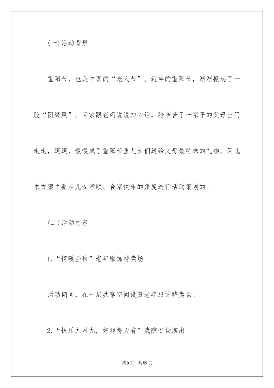 2024促销方案_75_第3页
