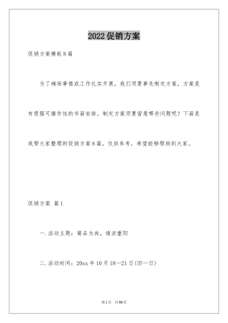 2024促销方案_75