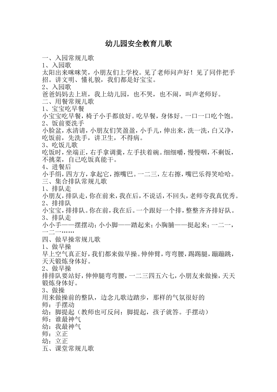 幼儿园大班安全教育儿歌_第1页