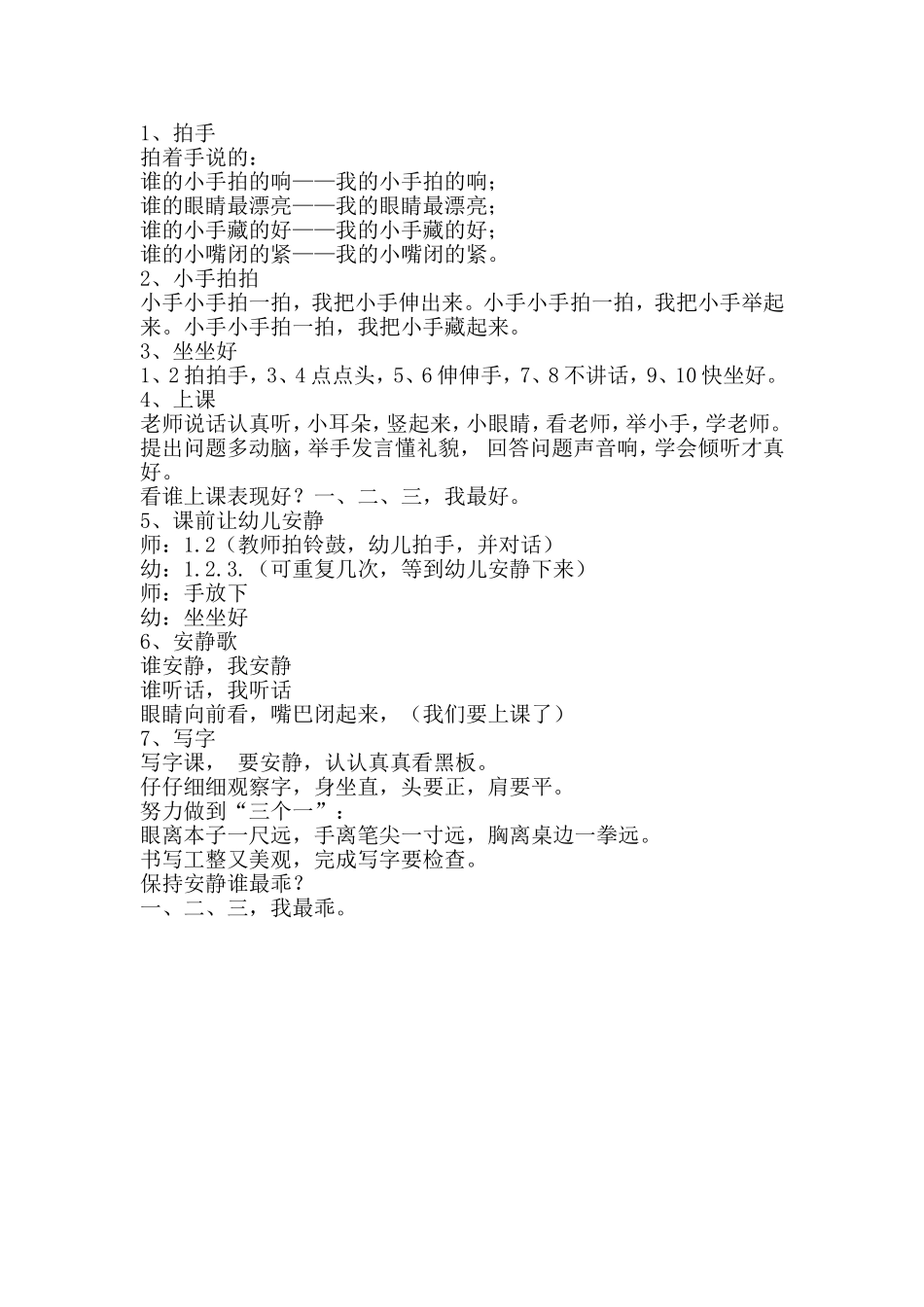 幼儿园大班安全教育儿歌_第2页