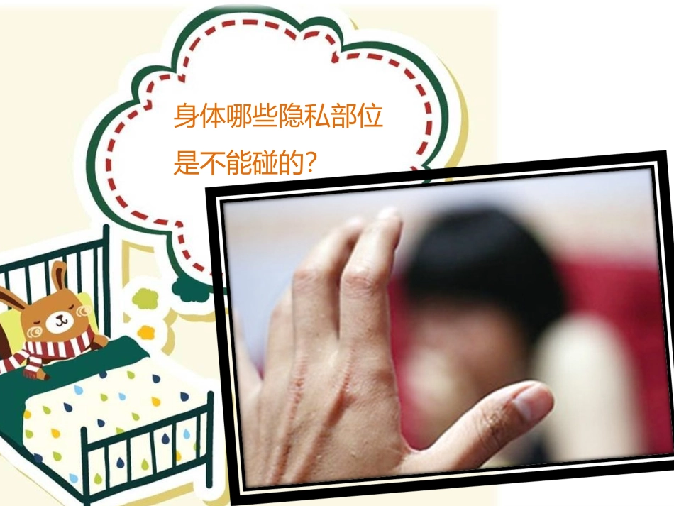 防性侵安全教育_第2页