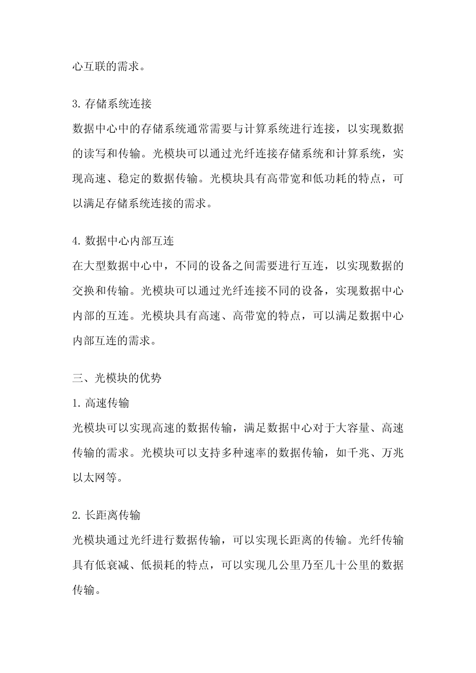 光模块在数据中心的应用_第2页
