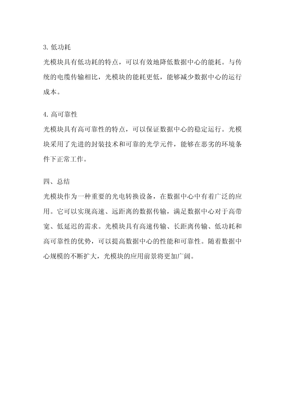 光模块在数据中心的应用_第3页
