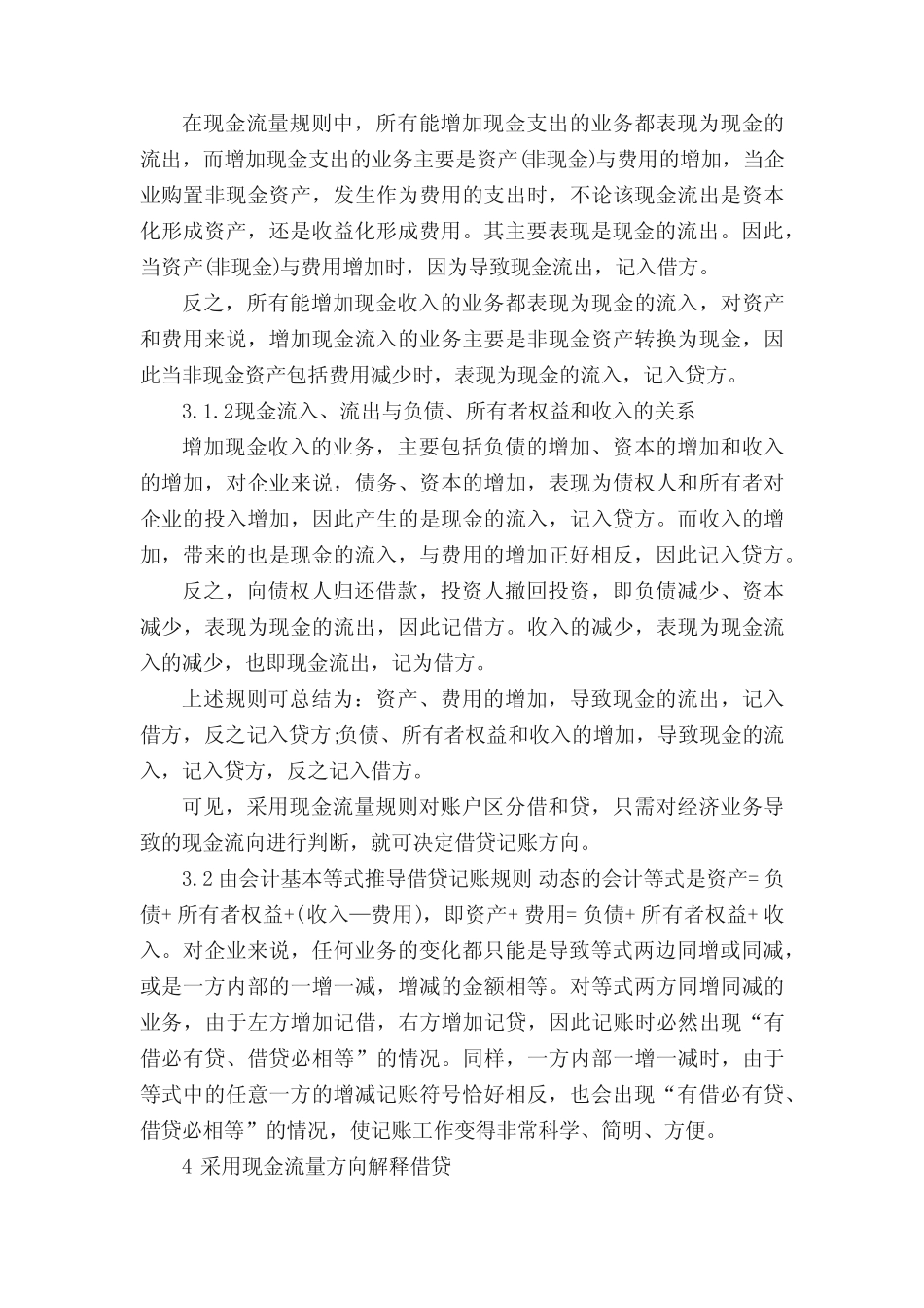 会计记账方向_第3页