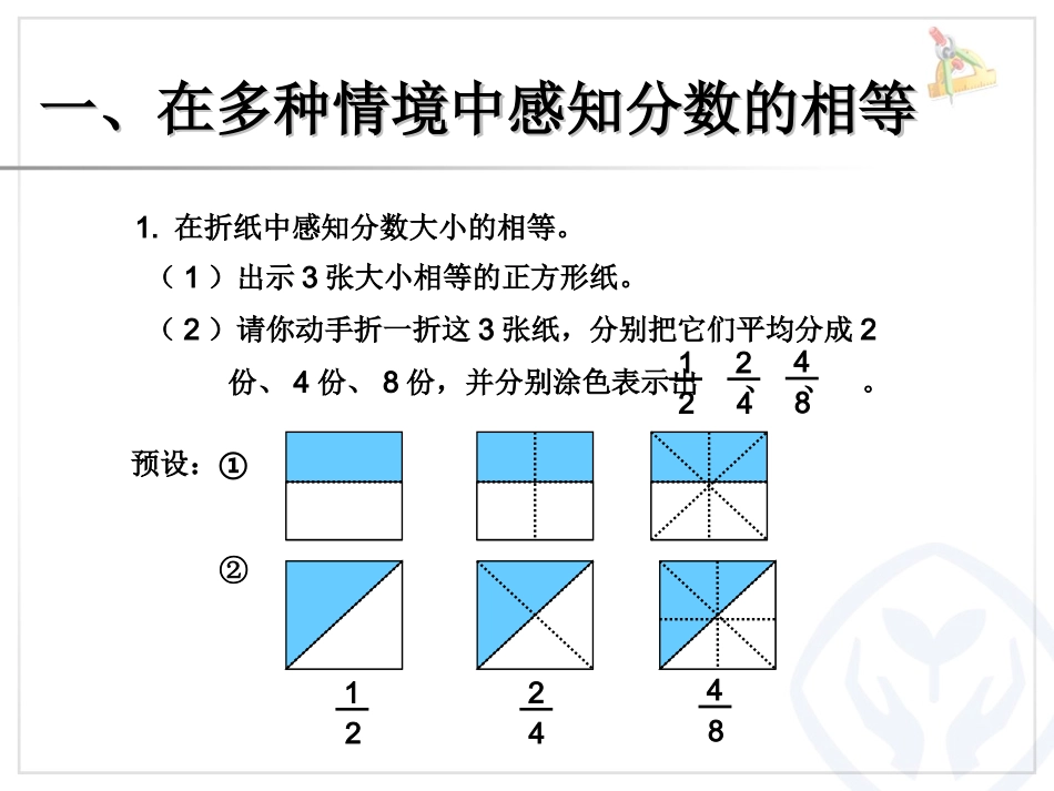 分数的基本性质 (4)_第2页