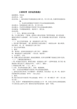小班科学《好玩的泡泡》