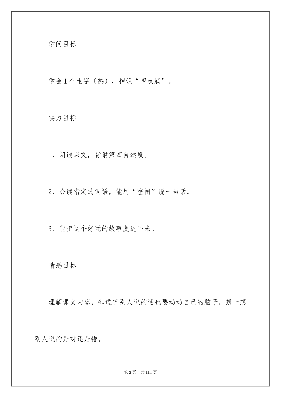 2024《咕咚》教学设计_1_第2页