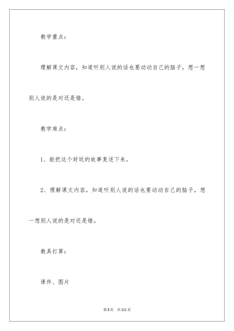 2024《咕咚》教学设计_1_第3页