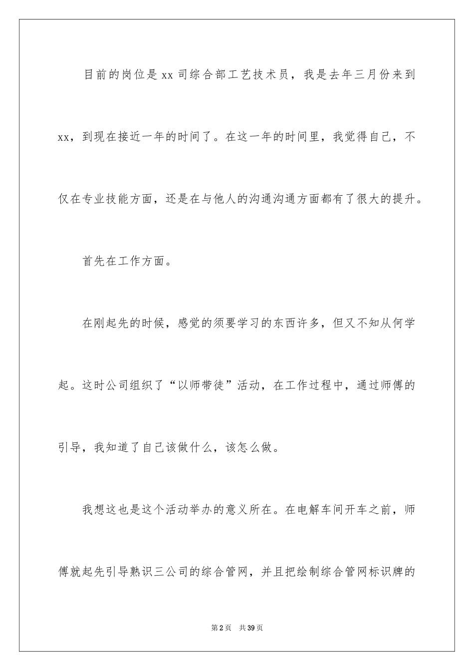 2024五一劳动节员工演讲稿_2_第2页