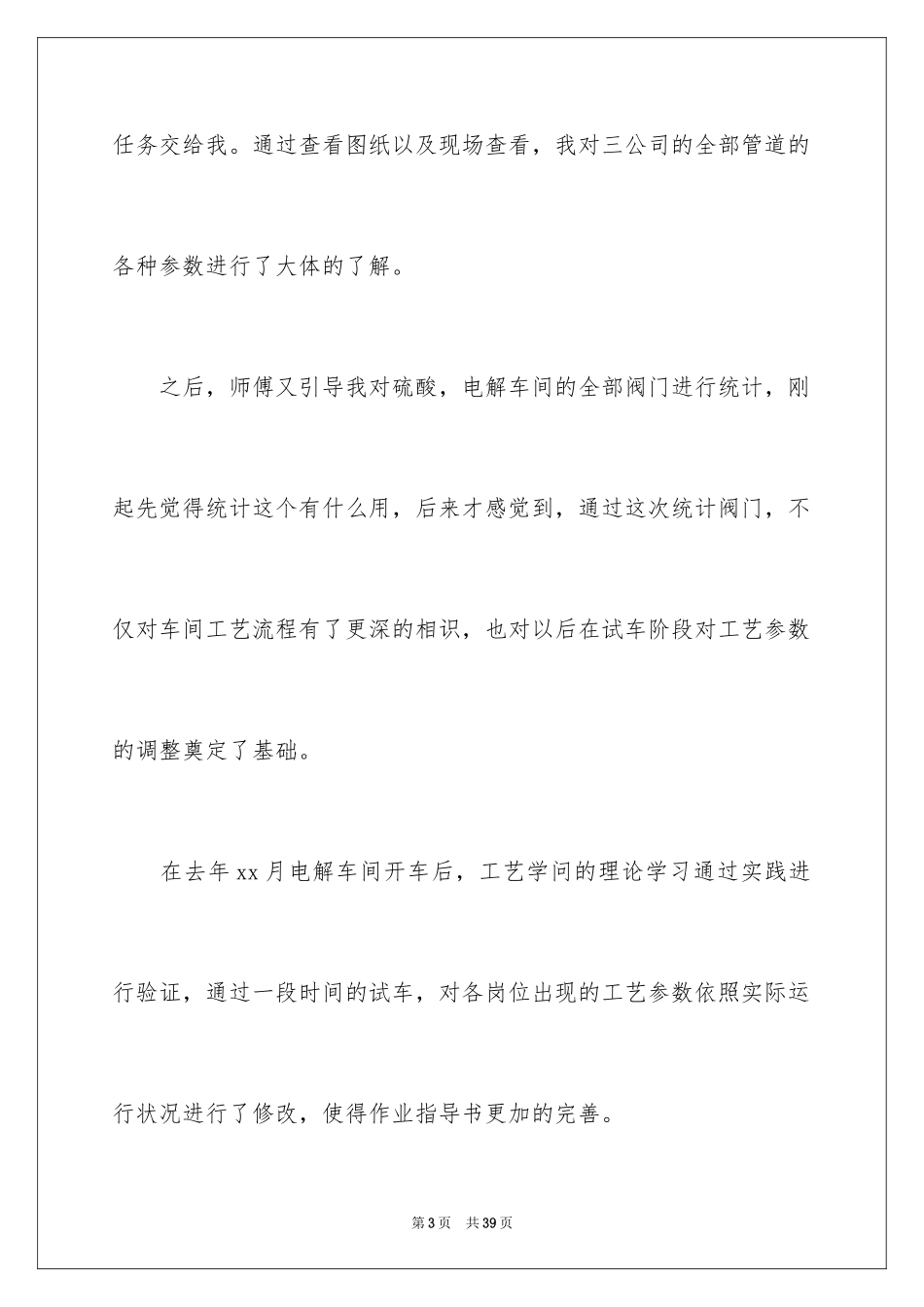 2024五一劳动节员工演讲稿_2_第3页