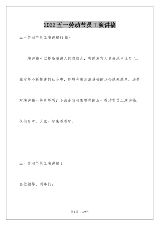 2024五一劳动节员工演讲稿_2
