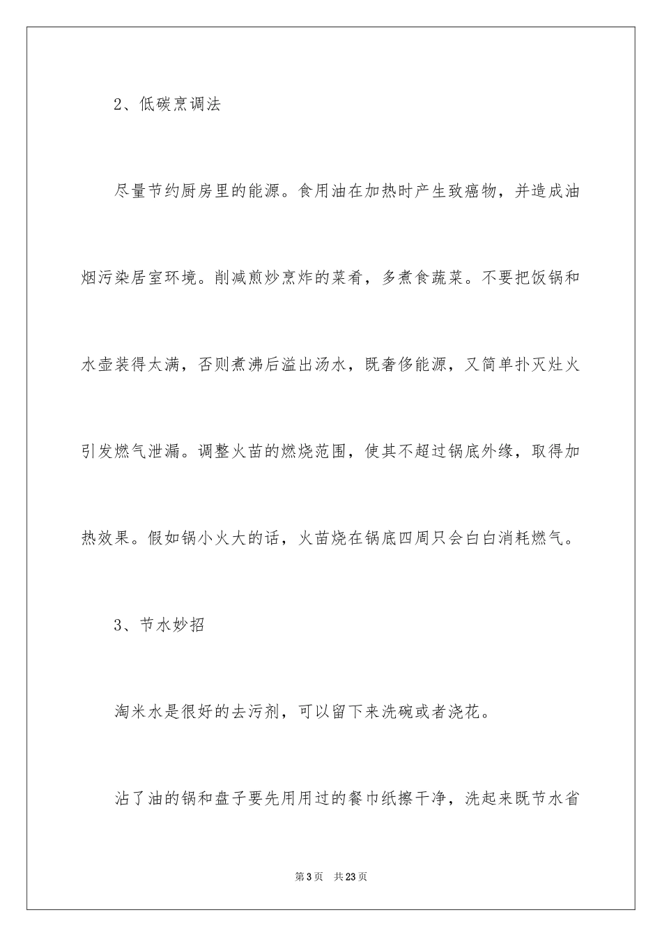 2024低碳生活保护环境倡议书_2_第3页