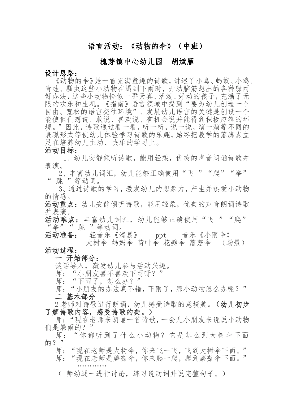 中班语言《动物的伞》_第1页