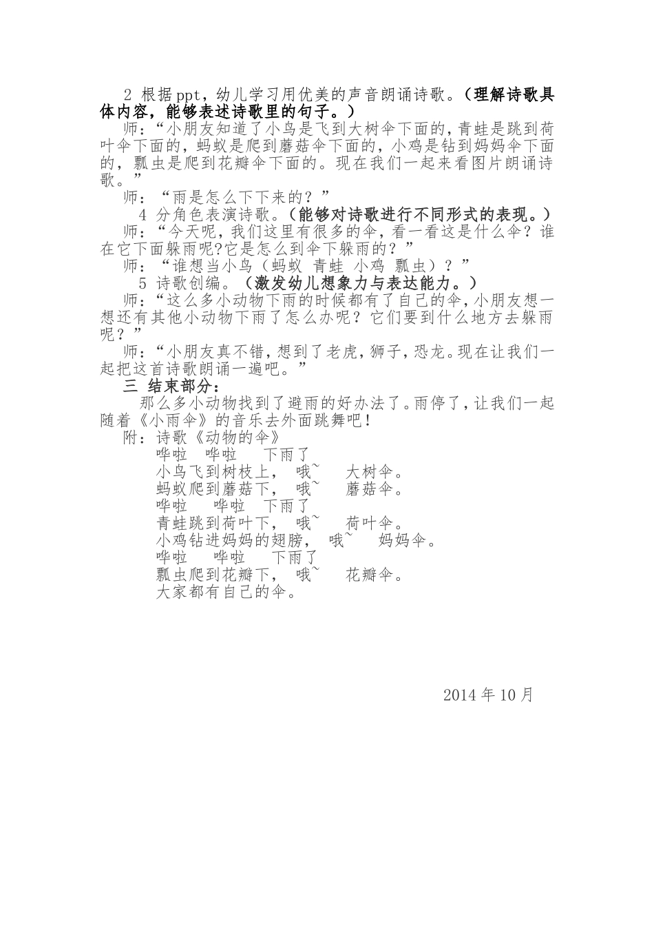 中班语言《动物的伞》_第2页