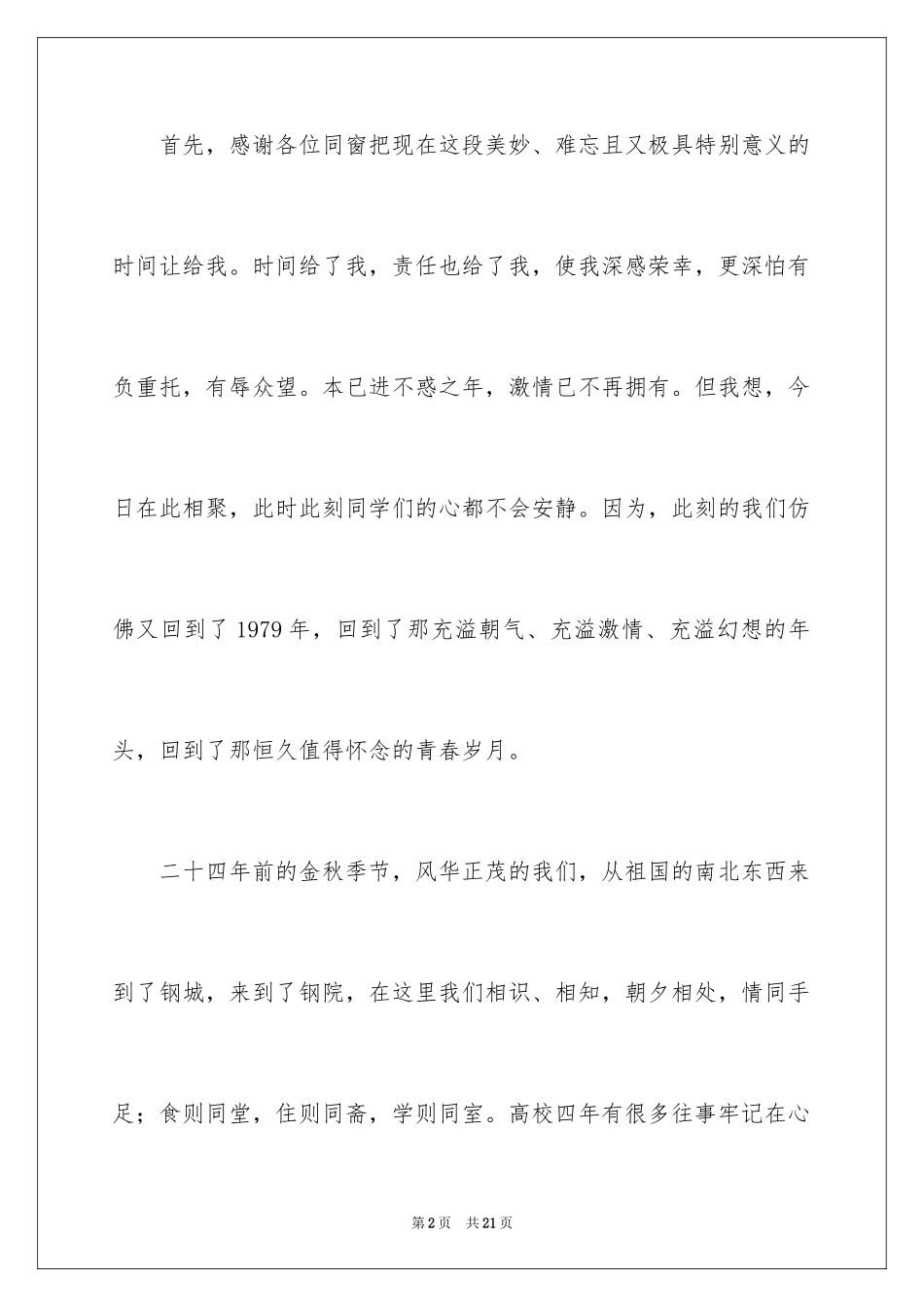 2024二十年同学会致辞_1_第2页