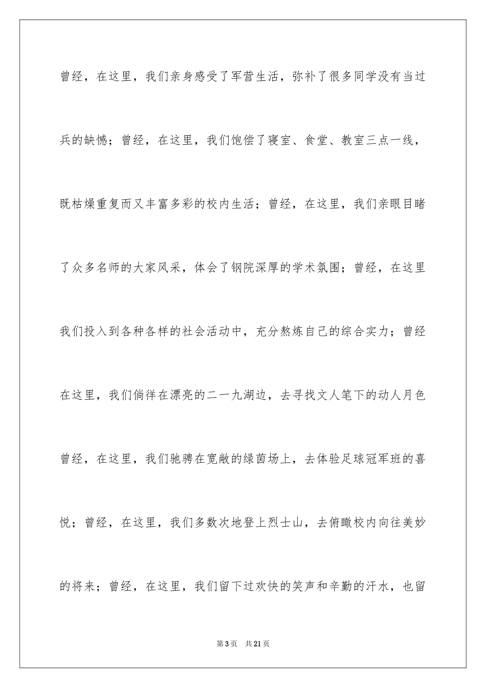 2024二十年同学会致辞_1_第3页