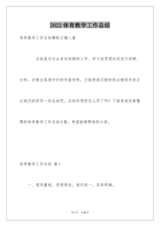2024体育教学工作总结_19