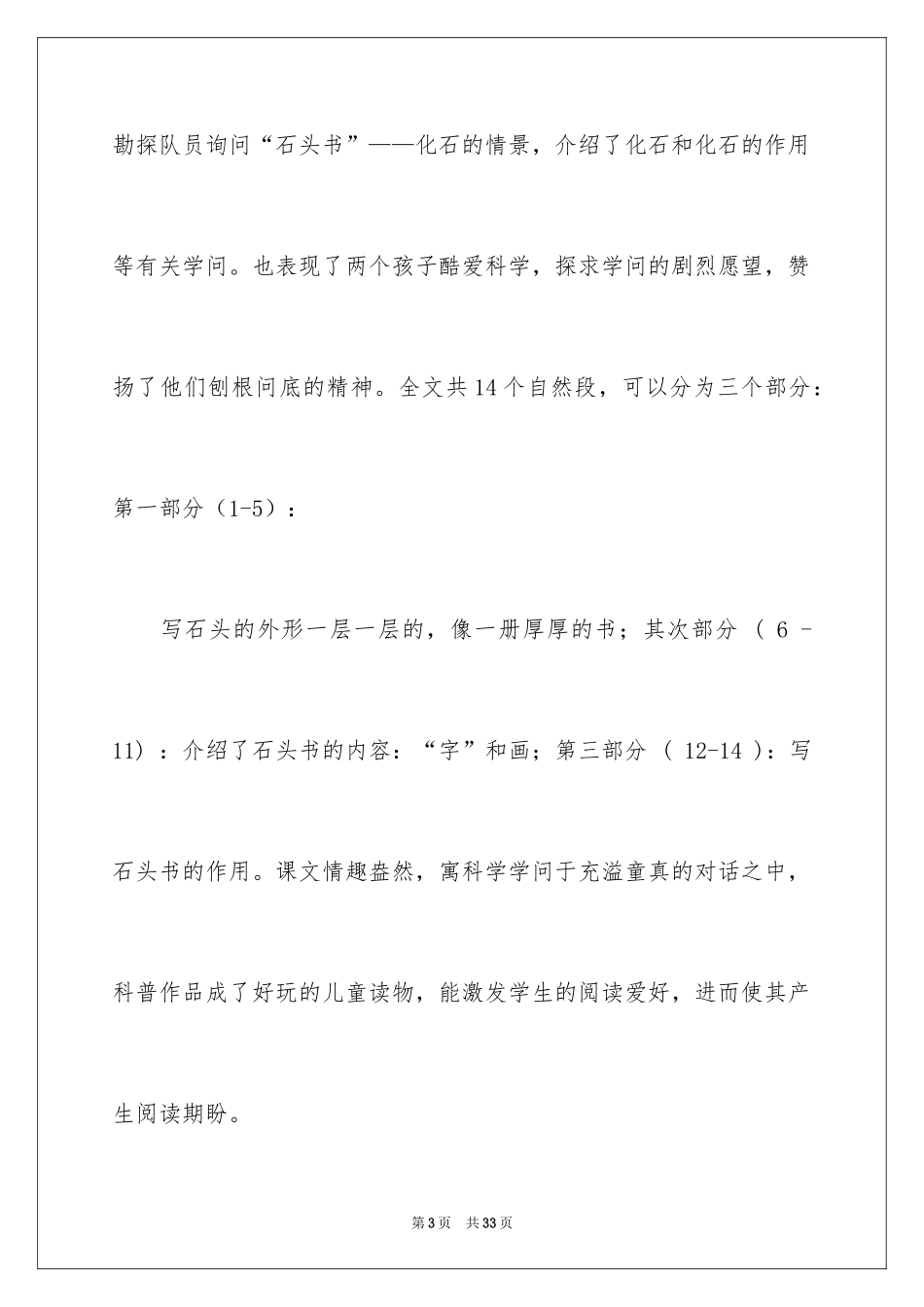 2024《石头书》说课稿_1_第3页