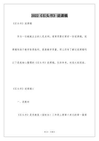 2024《石头书》说课稿_1