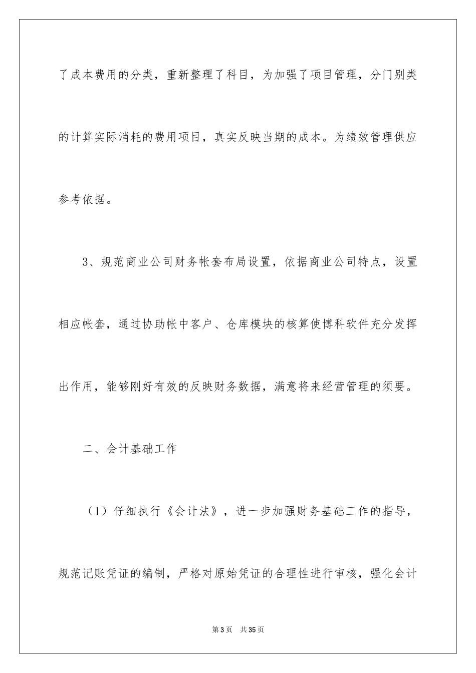 2024会计实习期工作总结_5_第3页