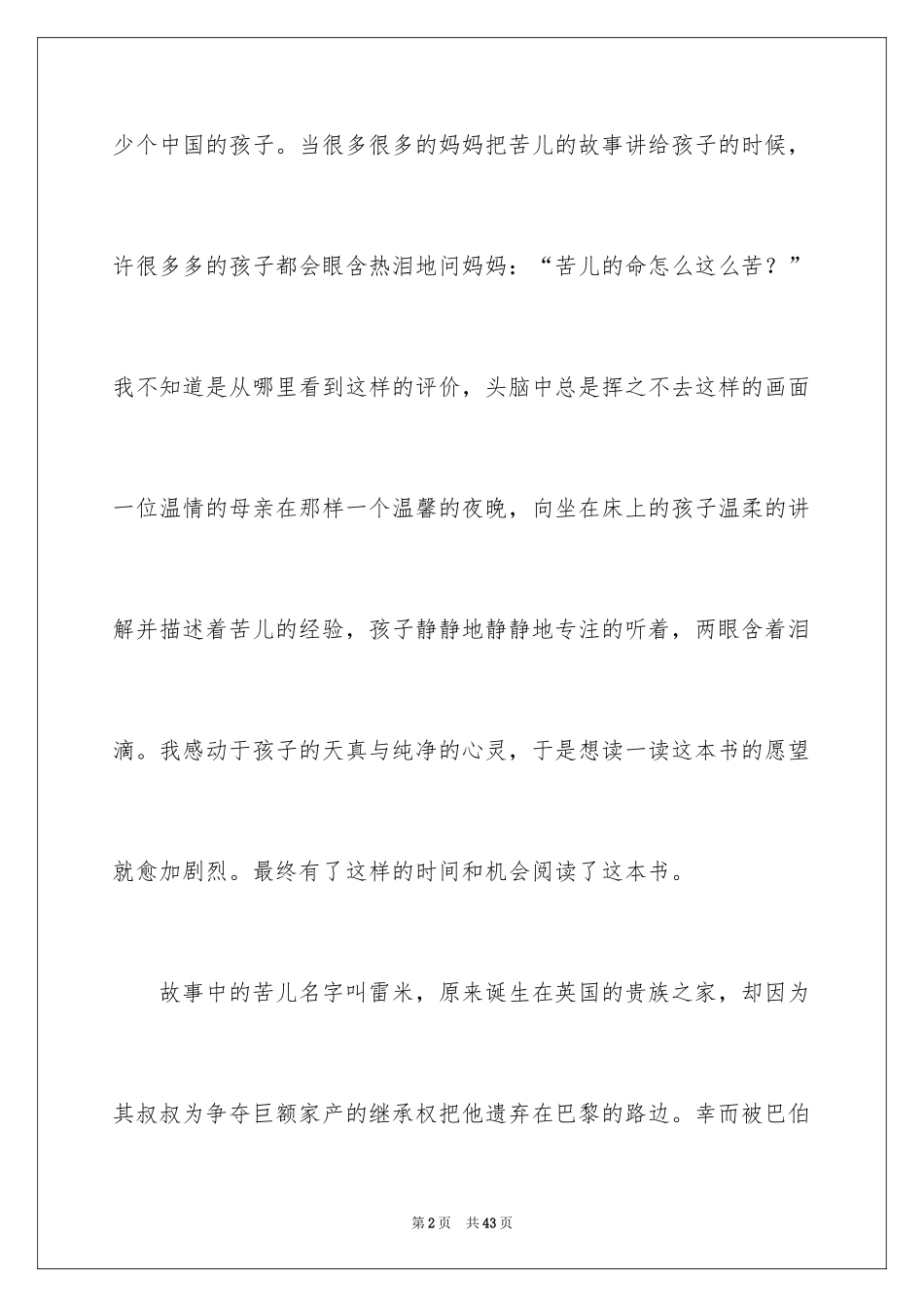 2024《苦儿流浪记》读书笔记_16_第2页