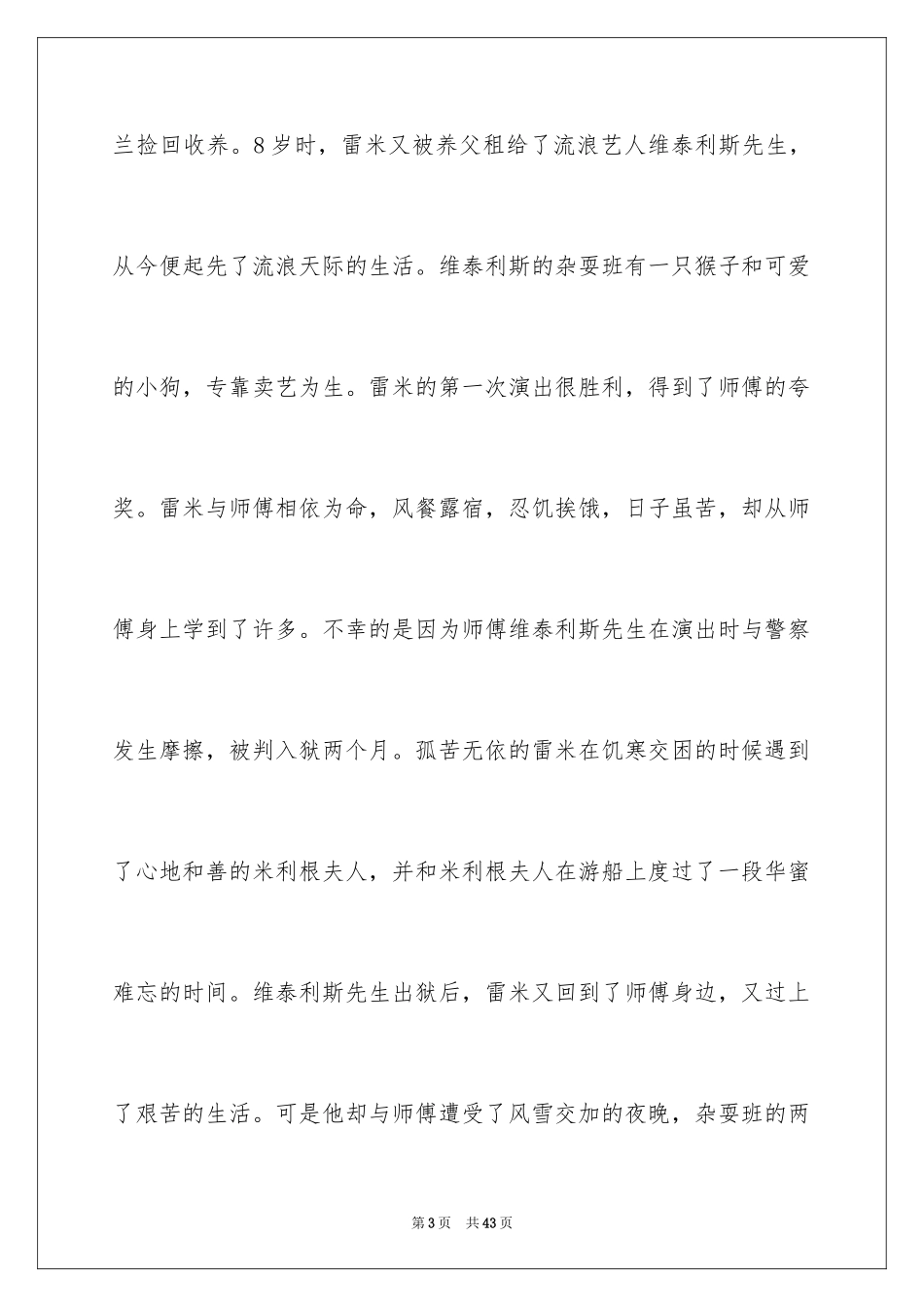 2024《苦儿流浪记》读书笔记_16_第3页