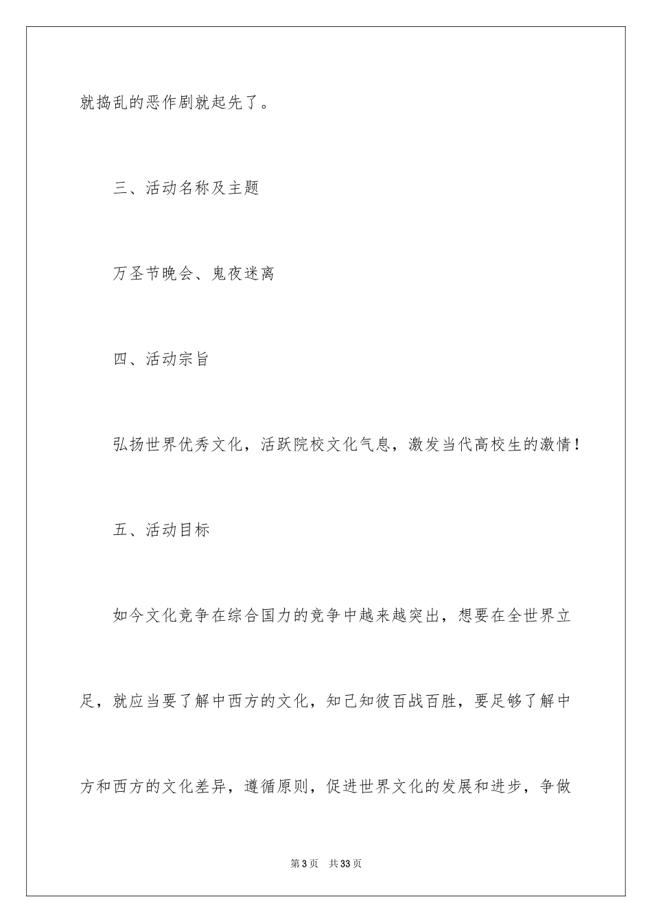 2024万圣节活动方案_30_第3页