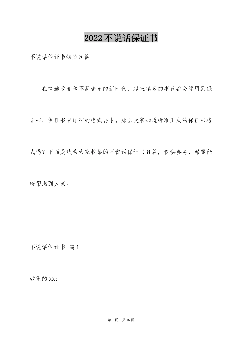 2024不说话保证书_9_第1页