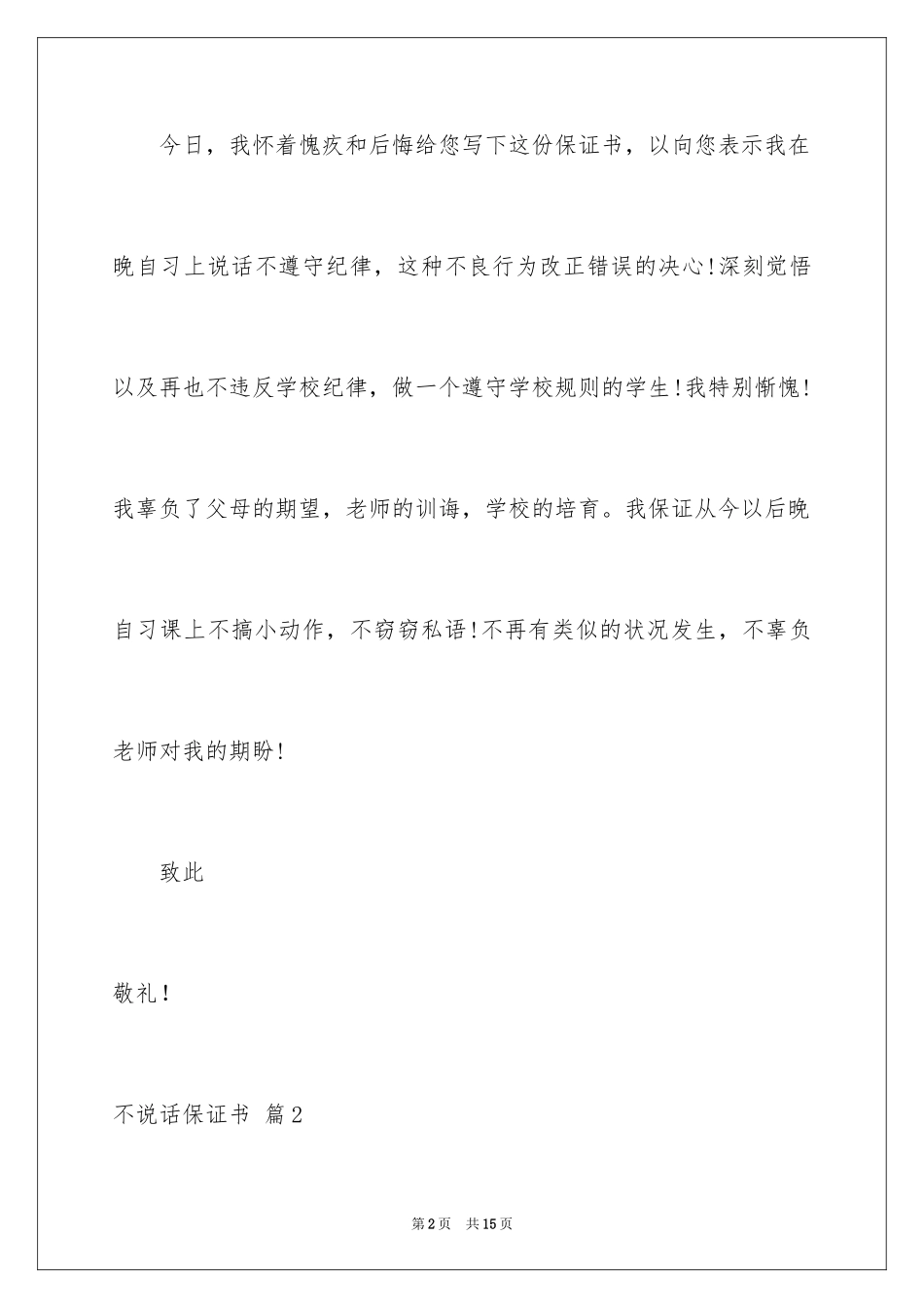 2024不说话保证书_9_第2页