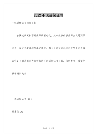 2024不说话保证书_9