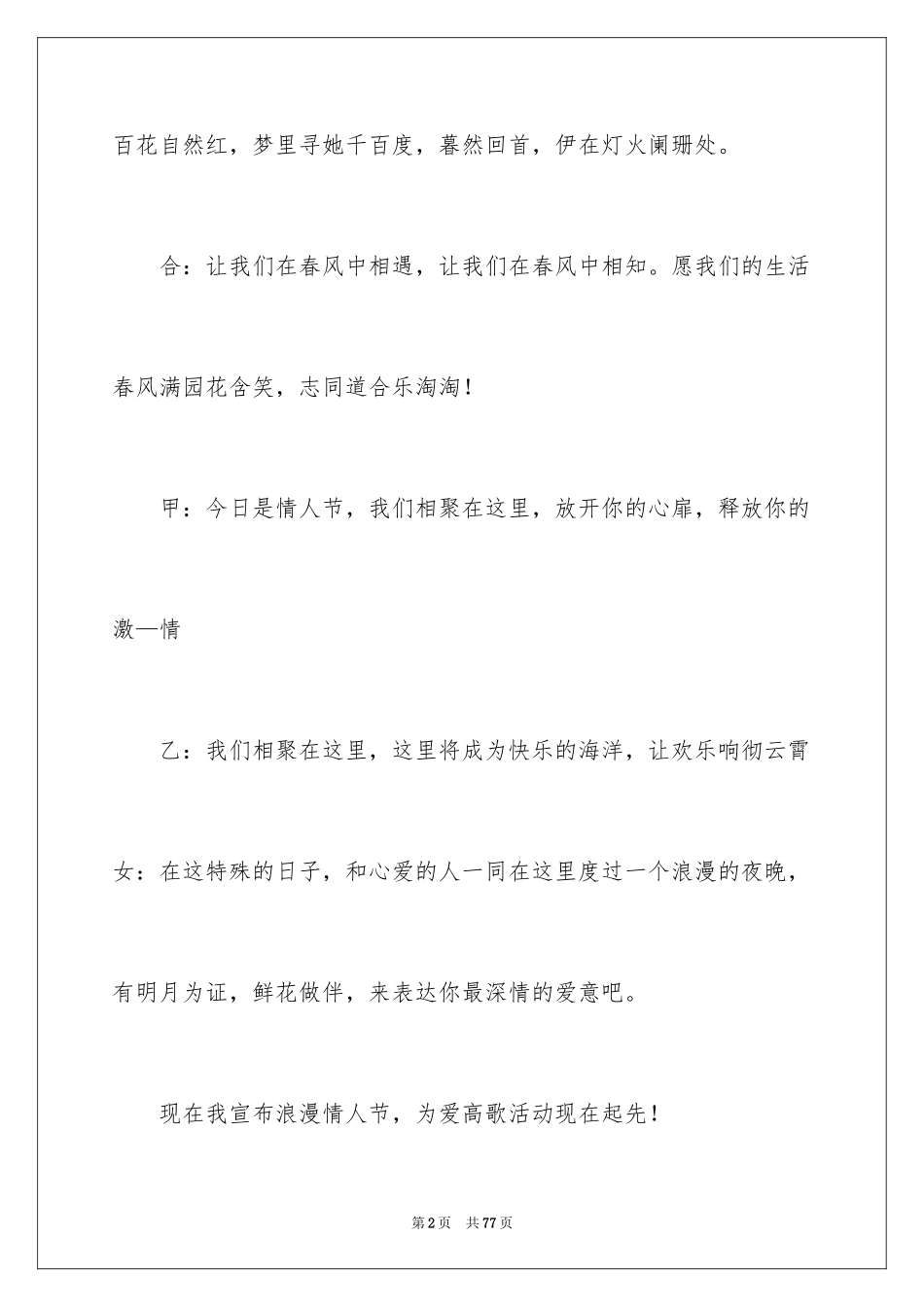 2024七夕情人节活动主持词_3_第2页