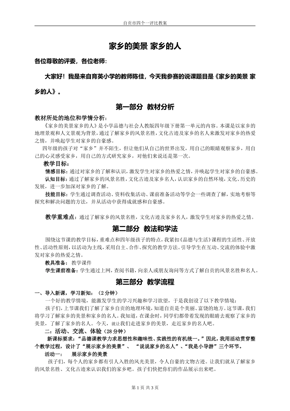 新家乡的美景家乡的人_第1页