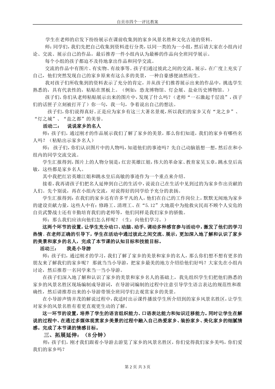 新家乡的美景家乡的人_第2页
