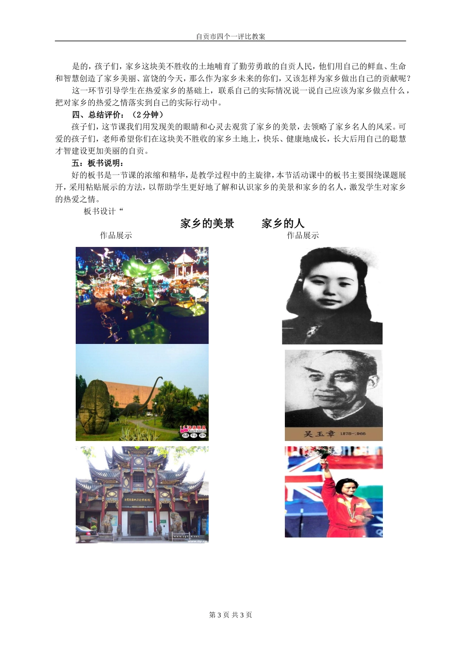 新家乡的美景家乡的人_第3页