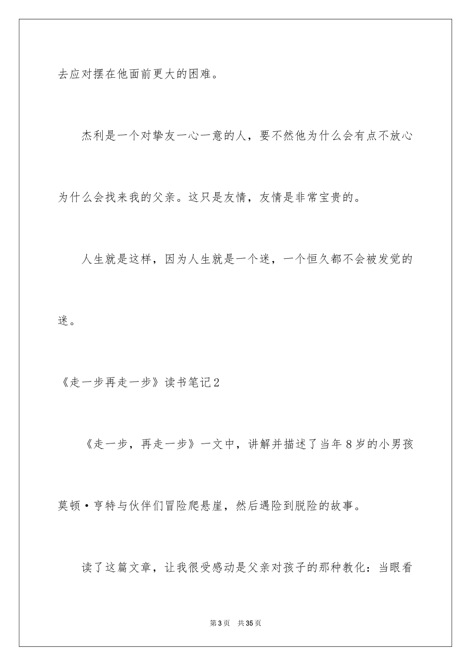 2024《走一步再走一步》读书笔记_第3页