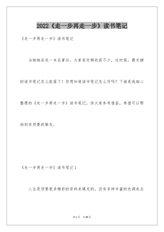 2024《走一步再走一步》读书笔记