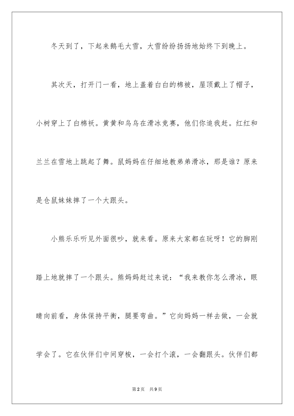 2024二年级优秀作文_4_第2页