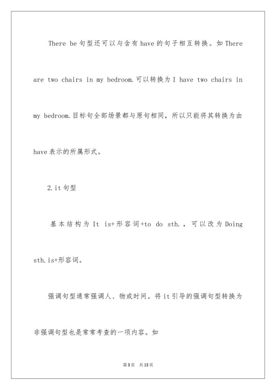 2024PETS一级写作技巧_第3页