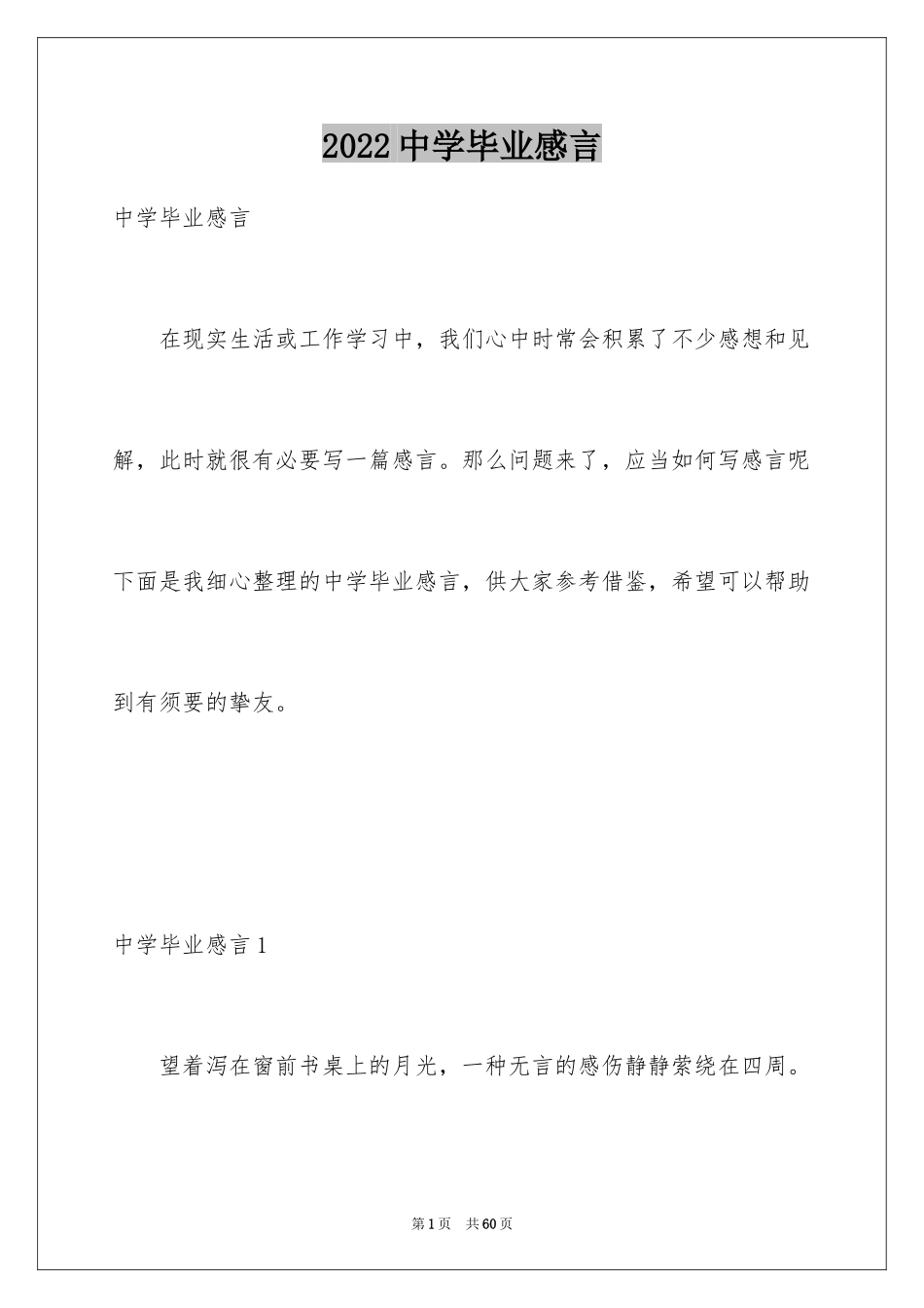 2024中学毕业感言_1_第1页