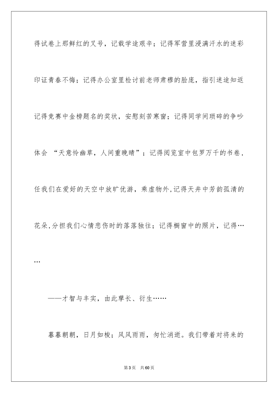 2024中学毕业感言_1_第3页